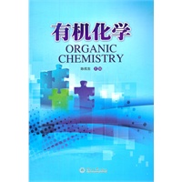 有机化学