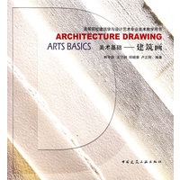 美术基础:建筑画
