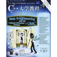 C++大学教程（第四版）（英文版）（含CD-ROM光盘一张）——国外计算机科学教材系列