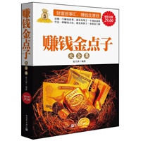 超值金版-赚钱金点子大全集