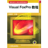 Visual FoxPro 教程
