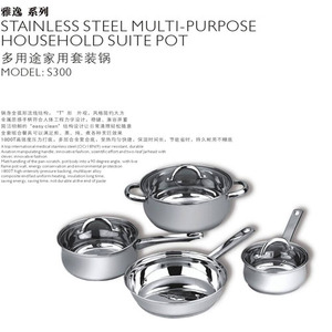 萨博多用途家用套装锅S300(奶锅/煎炒锅/汤锅)