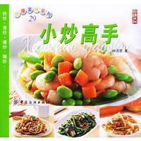小炒高手——健康美味系列（29）