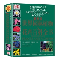 DK 世界园林植物与花卉百科全书（最新版）（英国皇家园艺学会推荐，8000种植物，4250幅彩图，全球销量超过200多万册）