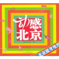 动感北京：北京健身地图——北京趣生活