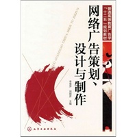 网络广告策划、设计与制作(李雪萍)