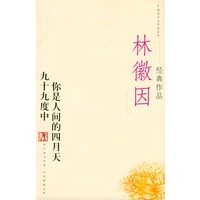 林徽因经典作品