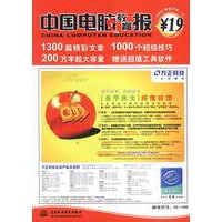 中国电脑教育报2003合订本(上)