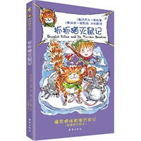 抓抓猫灭鼠记（抓抓猫系列4）