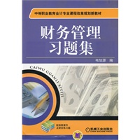 财务管理习题集