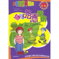 素质教育早知道·幼儿品德常识