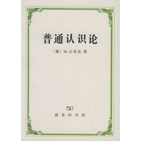 普通认识论