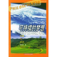 可持续的梦想——看世界丛书