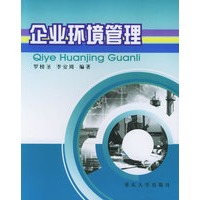 企业环境管理