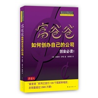 富爸爸如何创办自己的公司（创业必读！）