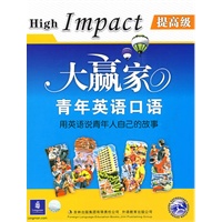大赢家青年英语口语：HIGH IMPACT提高级（含1MP3光盘）