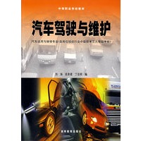 汽车驾驶与维护