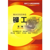 铆工（第二版）