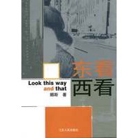 东看西看