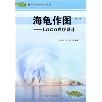 海龟作图——LOGO程序设计