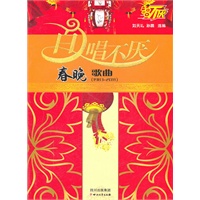 百唱不厌历届春晚歌曲精选