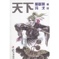 天下——郭敬明绘本集1