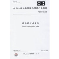 绞肉机技术条件