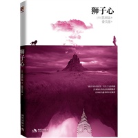 《狮子心》