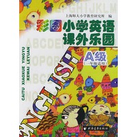 彩图小学英语课外乐园(A级)一年