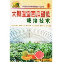 大棚温室西瓜甜瓜栽培技术