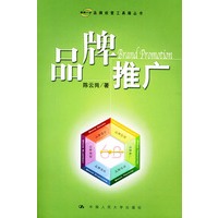 品牌推广——品牌经营工具箱丛书