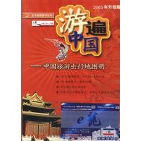 游遍中国：中国旅游出行地图册