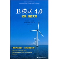 B模式4.0——起来、拯救文明