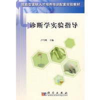 诊断学实验指导