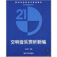 交响音乐赏析新编