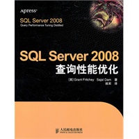 SQL Server 2008查询性能优化