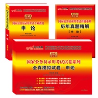 2012中公版国家公务员考试教材—申论套装：申论教材+申论全真模拟试卷+申论历年真题精解（赠送价值150元的图书增值卡）