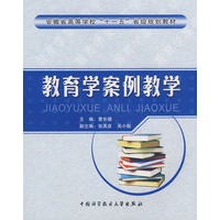教育学案例教学