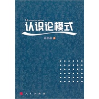 认识论模式（L）