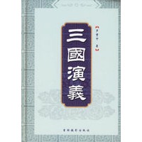 三国演义