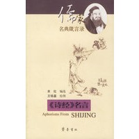 《诗经》名言
