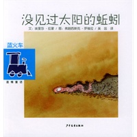 没见过太阳的蚯蚓