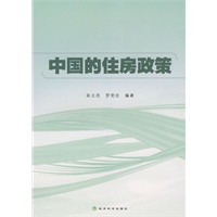 中国的住房政策