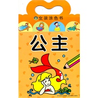 女孩涂色书 公主