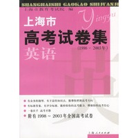 上海市高考试卷集：英语（1986-2003年）