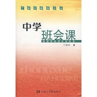 中学班会课——班级活动设计与纪实