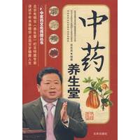 中医药文化传播丛书 中药养生堂
