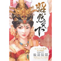 昭然天下(起点大神九宸宫斗系列最强音符)