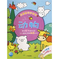 反复擦写学画画：动物（普通水彩笔或水性笔适用）