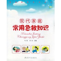 现代家庭：常用急救知识